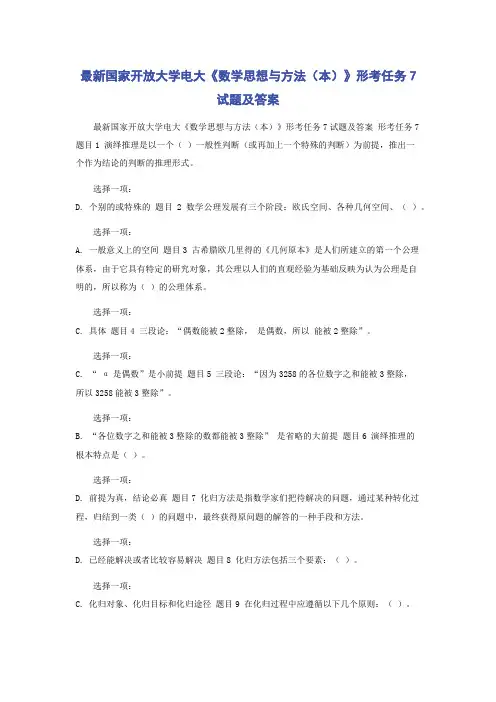 最新国家开放大学电大《数学思想与方法(本)》形考任务7试题及答案