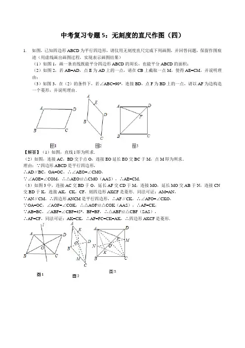 专题5：无刻度的直尺作图(四)-人教版九年级数学中考复习专题练