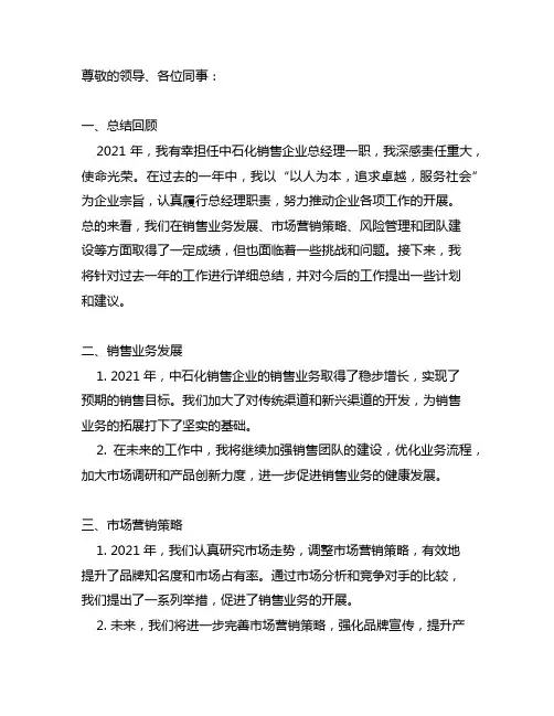 中石化销售企业总经理年度一岗双责履职报告