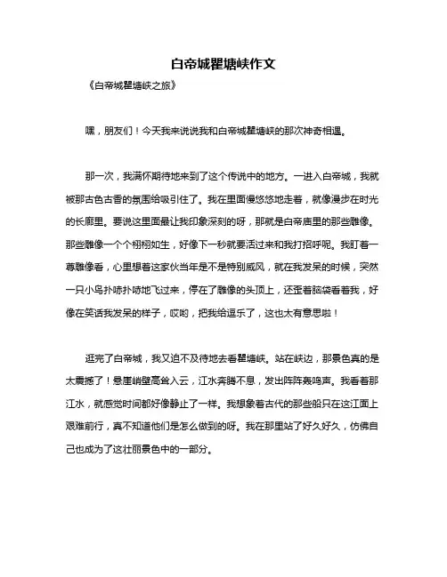 白帝城瞿塘峡作文