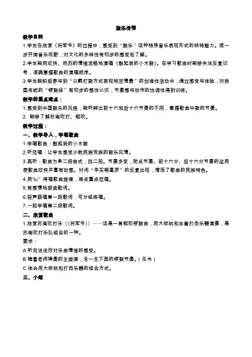 苏教版六年级下册音乐教案 鼓乐传情教学设计