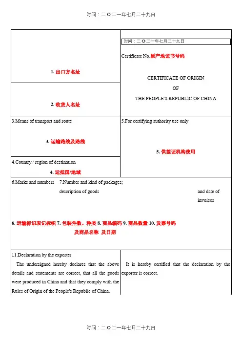 一般原产地证书(样本)