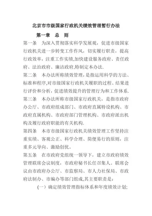 北京市绩效管理办法