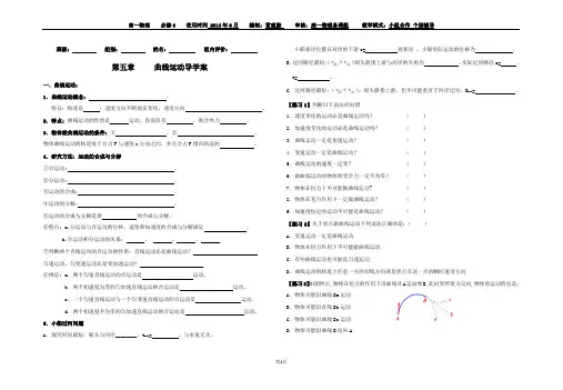 第五章 曲线运动导学案