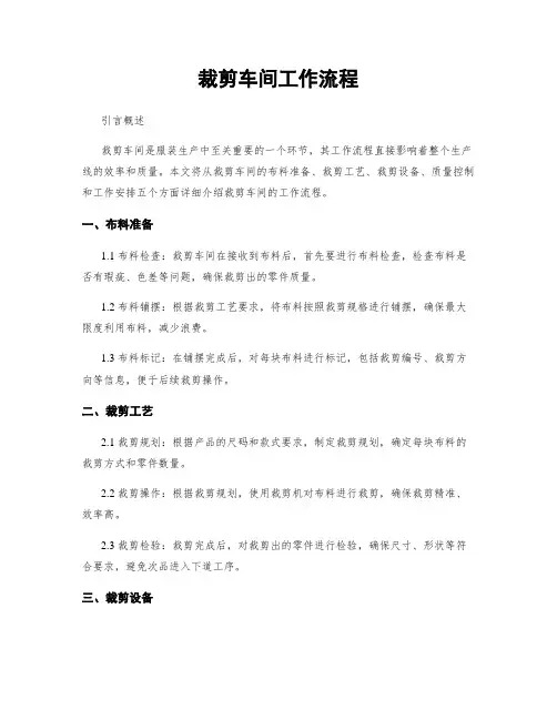裁剪车间工作流程