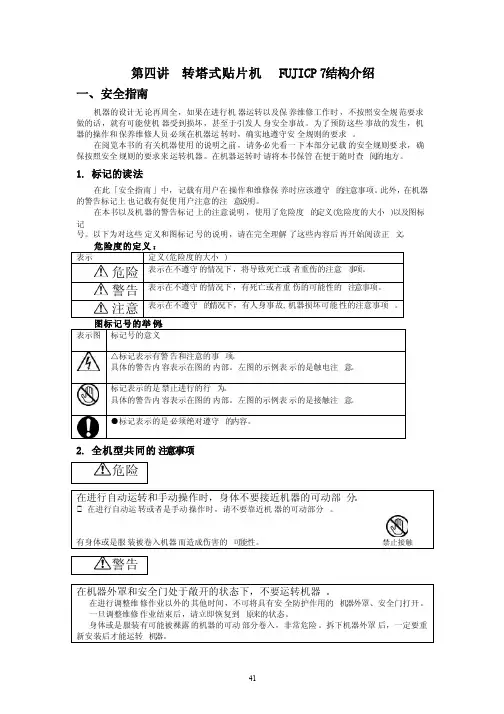 第四讲转塔式贴片机FUJICP7结构介绍
