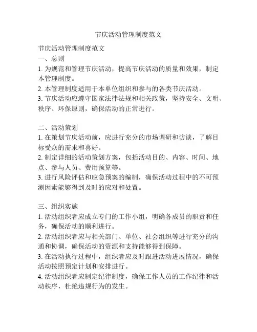 节庆活动管理制度范文