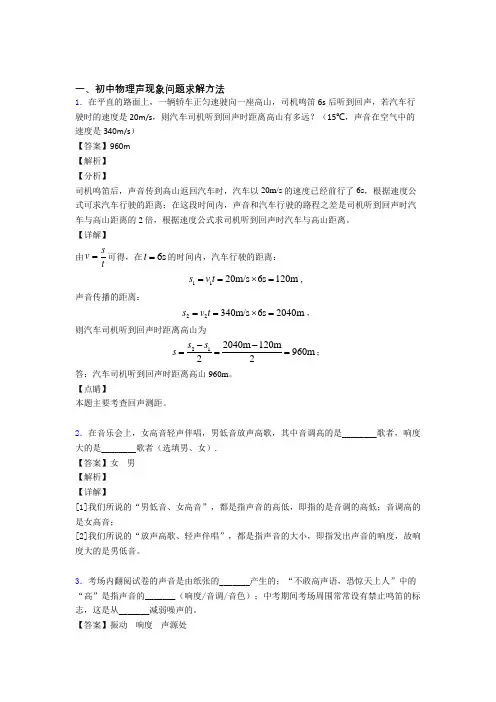 中考物理培优(含解析)之声现象问题求解及答案