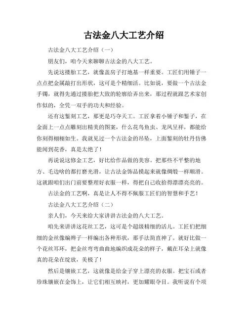 古法金八大工艺介绍