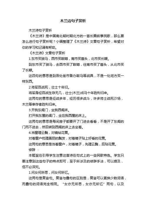 木兰诗句子赏析
