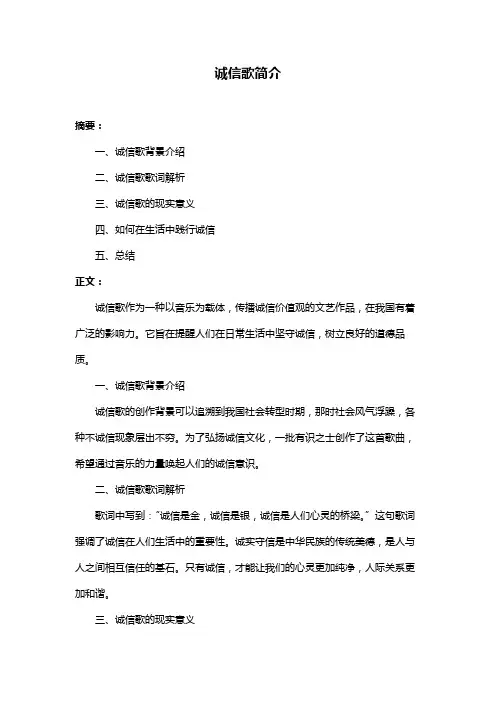 诚信歌简介