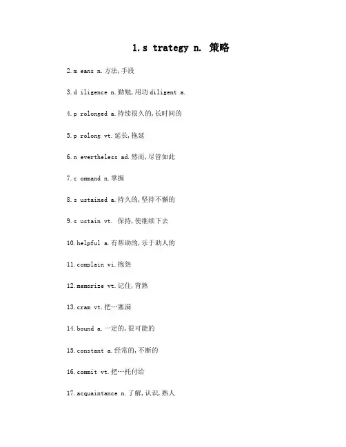 大学英语精读第一册unit1—10单词