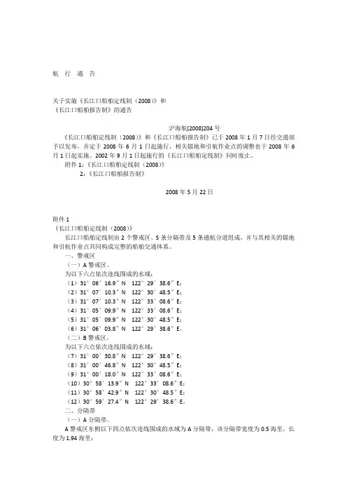 长江口船舶定线制2008