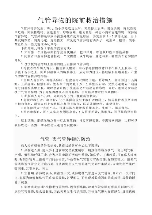 急救知识    气管支气管异物