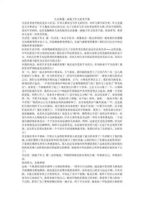 2023最新-生活就像一面镜子作文优秀7篇