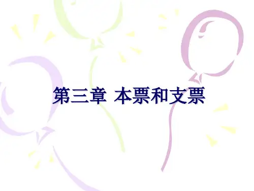 国际结算第三章