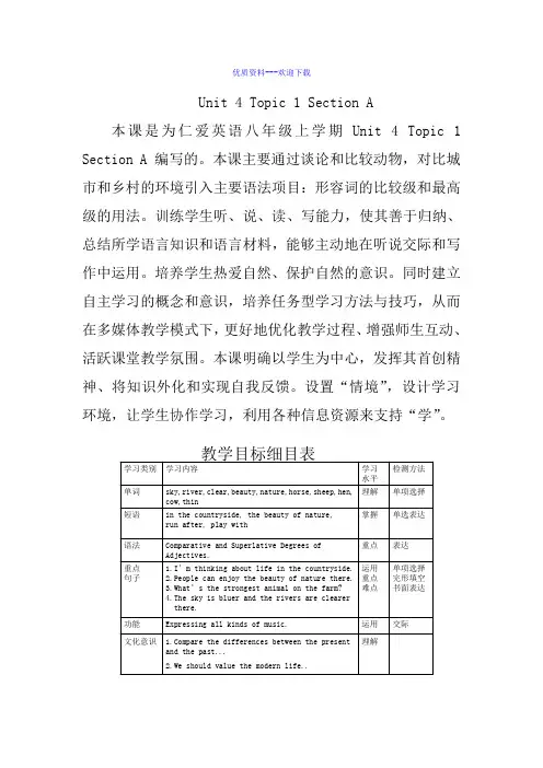 初中-英语-仁爱版-八年级上册-U4 T1 教案