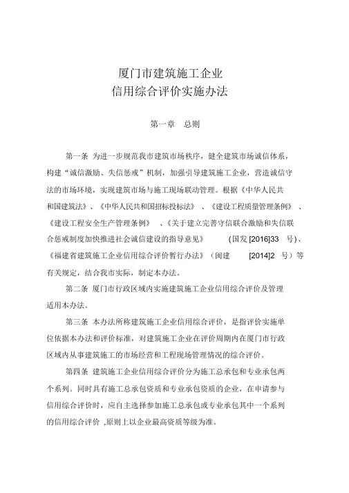 厦门市建筑施工企业信用综合评价
