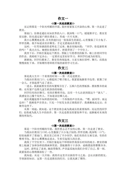 第一次走进教室作文400字