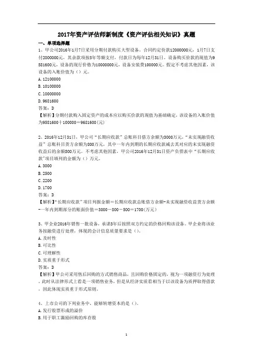 资产评估师 cpv 评估相关知识-2017年资产评估师新制度《资产评估相关知识》真题及答案解析