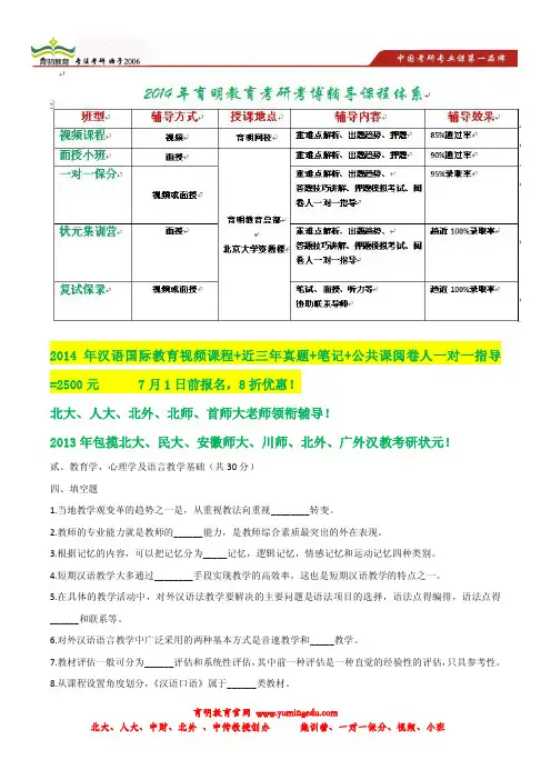 育明考研：2010-2013年辽宁大学汉语国际教育考研真题