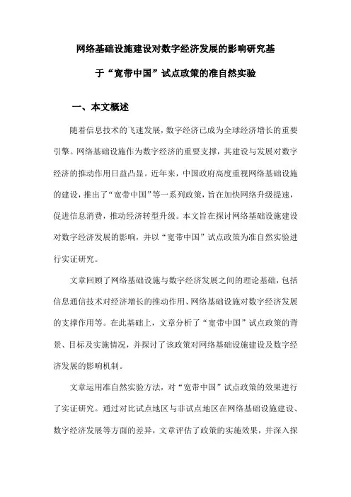 网络基础设施建设对数字经济发展的影响研究基于“宽带中国”试点政策的准自然实验