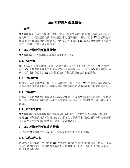 sbs万能胶环保属指标