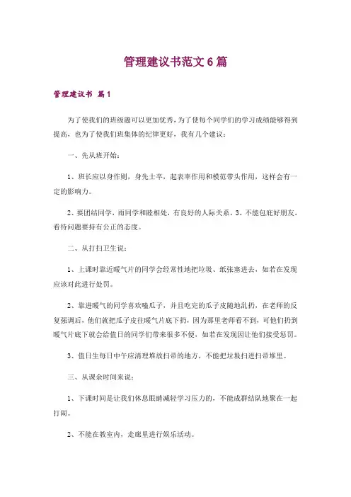管理建议书范文6篇