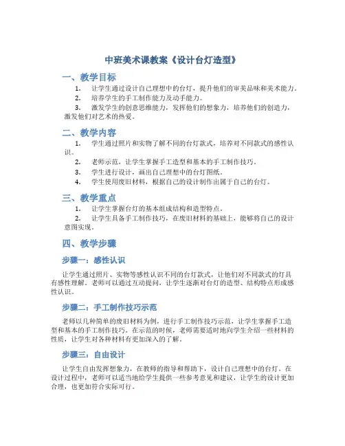 中班美术课教案《设计台灯造型》