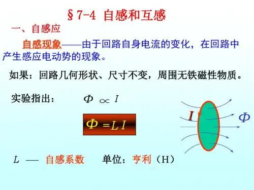 大学物理 74自感与互感 能量