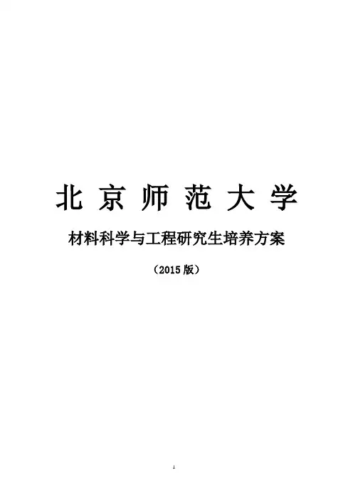 北京师范大学学术学位研究生培养方案-北京师范大学研究生院