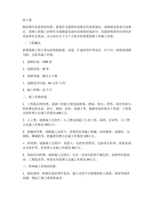 新都道路工程施工价格(3篇)