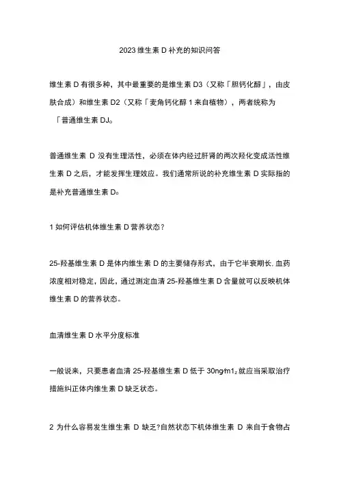 2023维生素D补充的知识问答