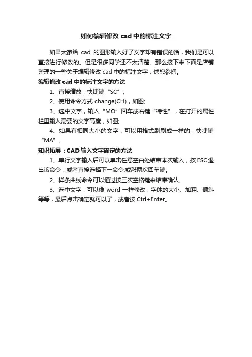 如何编辑修改cad中的标注文字