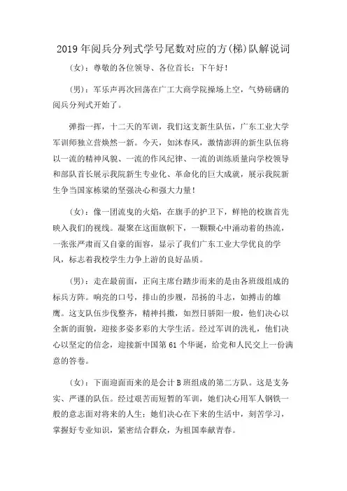 2019年阅兵分列式学号尾数对应的方(梯)队解说词