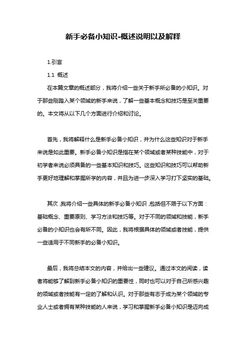 新手必备小知识-概述说明以及解释