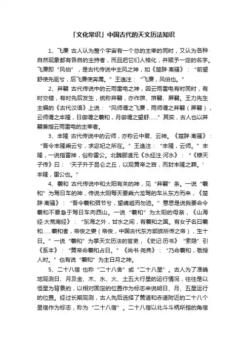 「文化常识」中国古代的天文历法知识