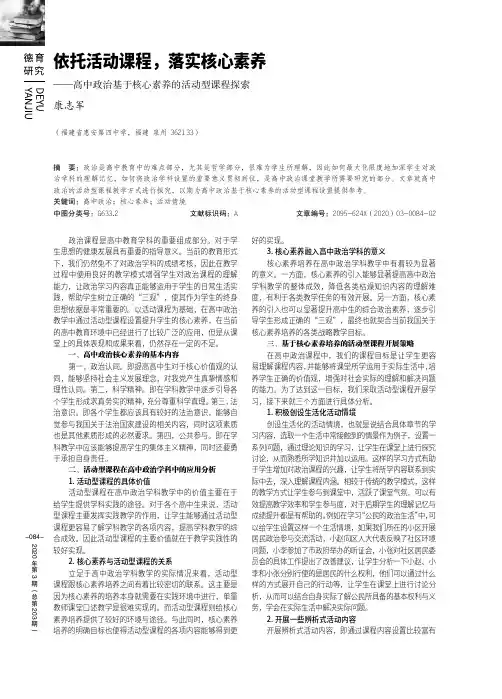 依托活动课程,落实核心素养——高中政治基于核心素养的活动型课程探索