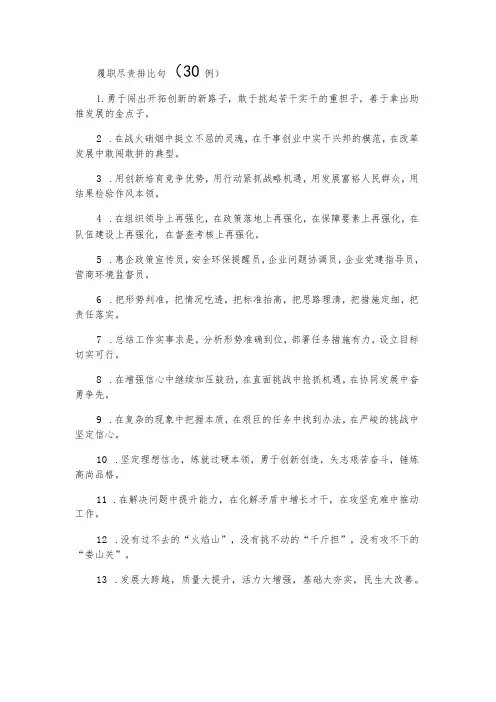 履职尽责排比句(30例)