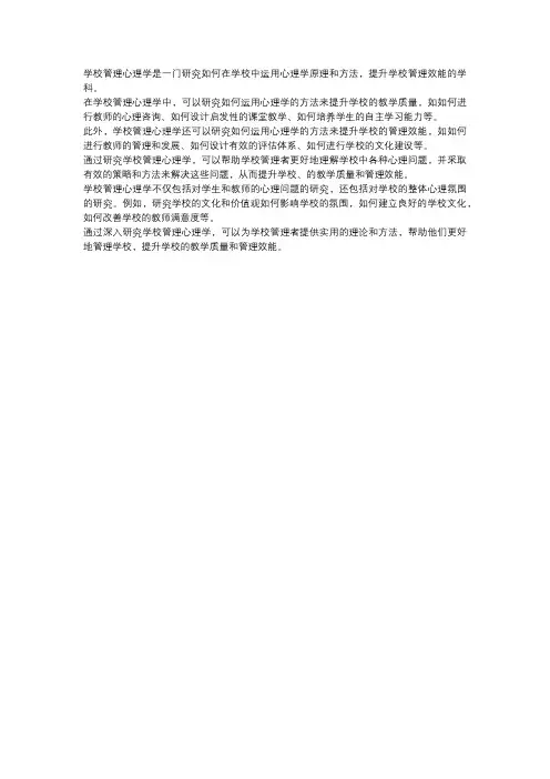 学校管理心理学