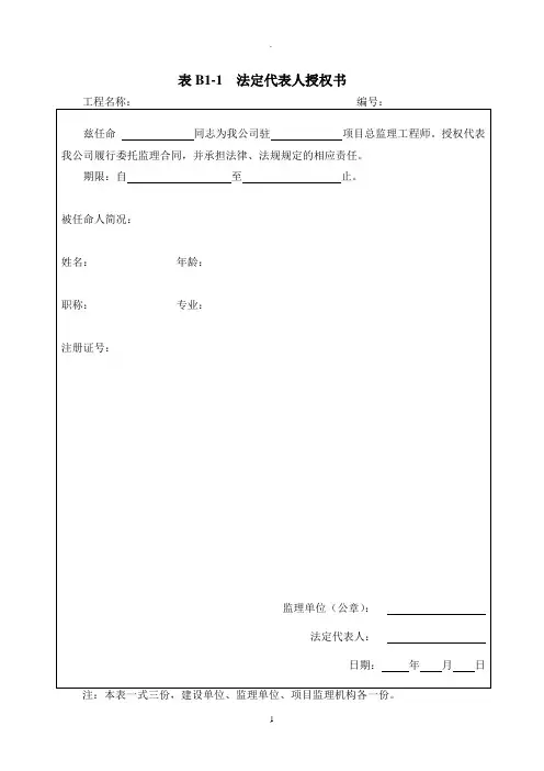 河北省地标最新版本监理资料表格《河北省建筑工程资料管理规程》