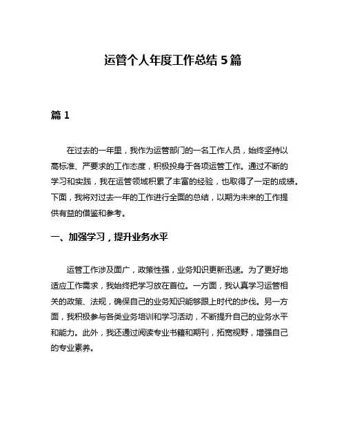 运管个人年度工作总结5篇