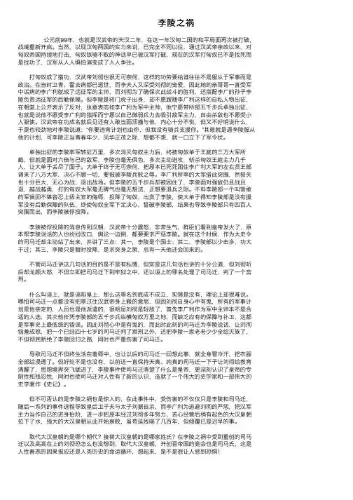 李陵之祸——精选推荐