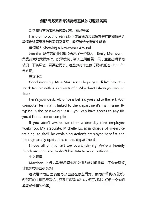 剑桥商务英语考试高级基础练习题及答案