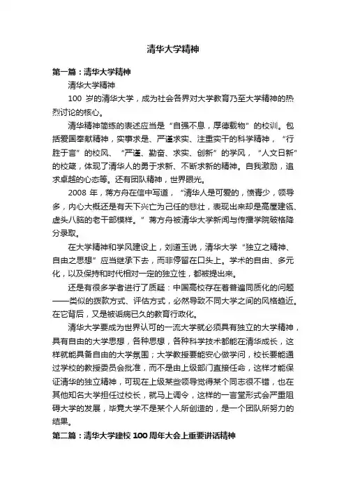 清华大学精神