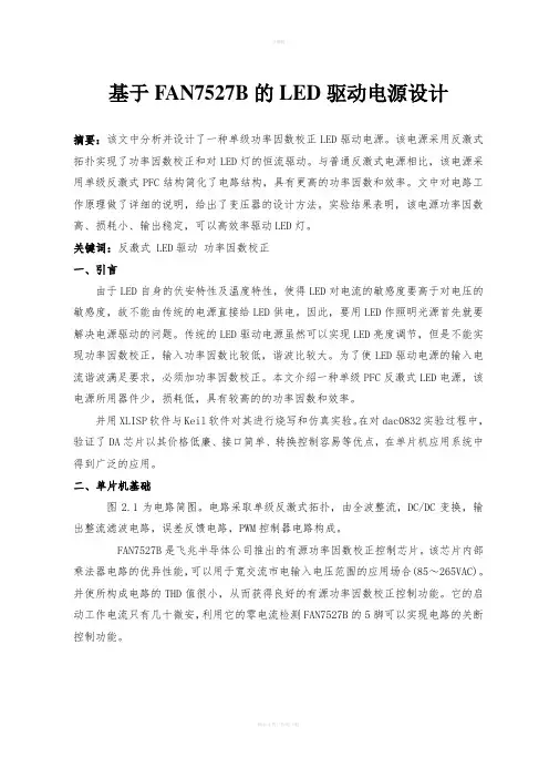 数模转换器dac0832的应用