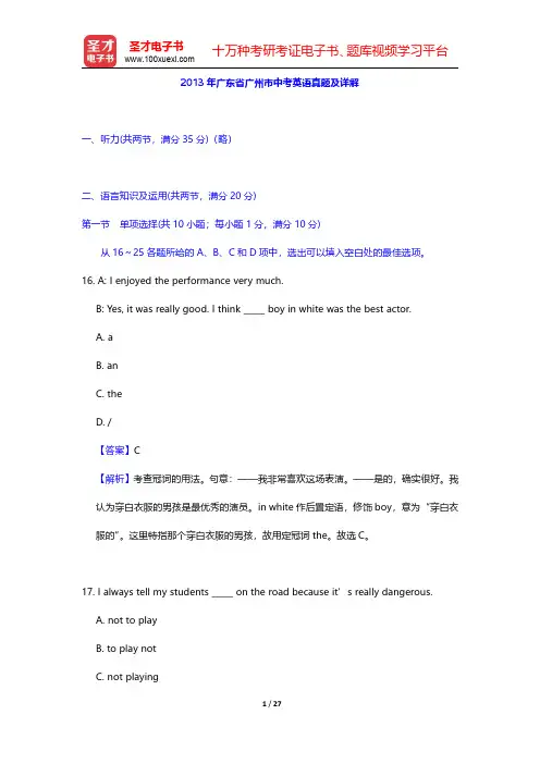 2013年广东省广州市中考英语真题及详解【圣才出品】