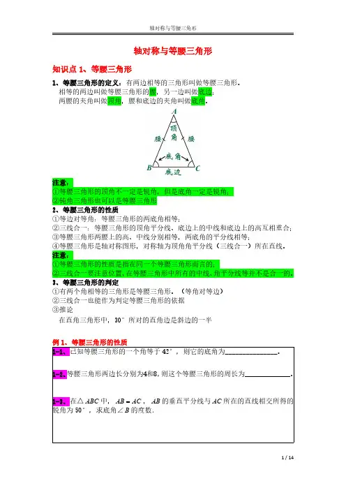 11、轴对称与等腰三角形