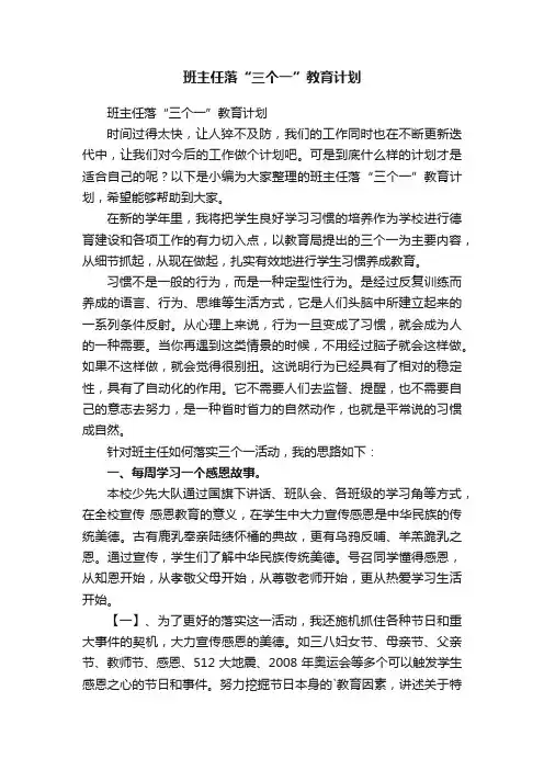 班主任落“三个一”教育计划