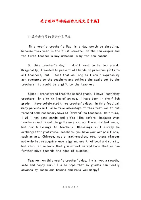 关于教师节的英语作文范文【十篇】